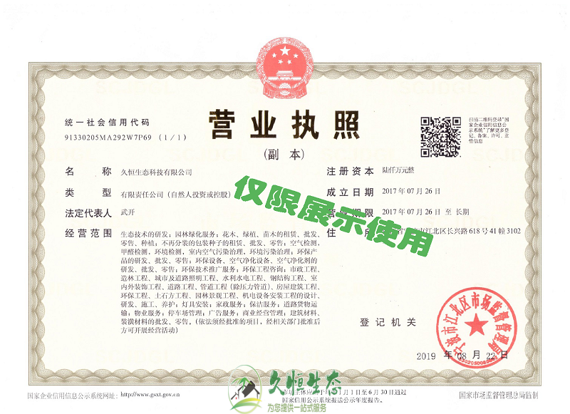 武汉1久恒生态2019年8月完成名称变更增加注册资本